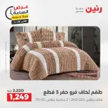 عرض الساعة فى رنين يوم الأحد ٢٦ أبريل ٢٠٢٦ - صفحة 11