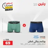 عرض الساعة فى رنين يوم الأحد ٢٦ أبريل ٢٠٢٦ - صفحة 5