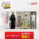 عرض الساعة فى رنين يوم الأحد ٢٦ أبريل ٢٠٢٦ - صفحة 21