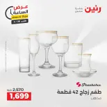 عرض الساعة فى رنين يوم الأحد ٢٦ أبريل ٢٠٢٦ - صفحة 2