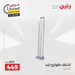 عرض الساعة فى رنين يوم الأحد ٢٦ أبريل ٢٠٢٦ - صفحة 10