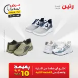عرض الساعة فى رنين يوم الأحد ٢٦ أبريل ٢٠٢٦ - صفحة 22