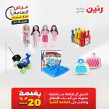 عرض الساعة فى رنين يوم الأحد ٢٦ أبريل ٢٠٢٦ - صفحة 9