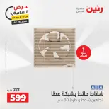 عرض الساعة فى رنين يوم الأحد ٢٦ أبريل ٢٠٢٦ - صفحة 19