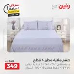 عرض الساعة فى رنين يوم الأحد ٢٦ أبريل ٢٠٢٦ - صفحة 12