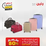 عرض الساعة فى رنين يوم الأحد ٢٦ أبريل ٢٠٢٦ - صفحة 30