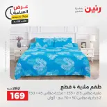 عرض الساعة فى رنين يوم الأحد ٢٦ أبريل ٢٠٢٦ - صفحة 15
