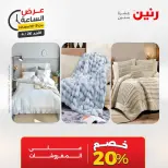 عرض الساعة فى رنين يوم الأحد ٢٦ أبريل ٢٠٢٦ - صفحة 35