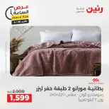 عرض الساعة فى رنين يوم الأحد ٢٦ أبريل ٢٠٢٦ - صفحة 4