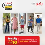 عرض الساعة فى رنين يوم الأحد ٢٦ أبريل ٢٠٢٦ - صفحة 36