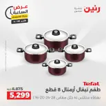 عرض الساعة فى رنين يوم الأحد ٢٦ أبريل ٢٠٢٦ - صفحة 33