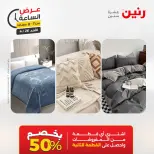عرض الساعة فى رنين يوم الأحد ٢٦ أبريل ٢٠٢٦ - صفحة 20