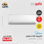 عروض التكييفات فى رنين من ٢٦ حتى ٢٧ أبريل ٢٠٢٦ - صفحة 22