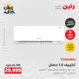 عروض التكييفات فى رنين من ٢٦ حتى ٢٧ أبريل ٢٠٢٦ - صفحة 26