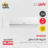 عروض التكييفات فى رنين من ٢٦ حتى ٢٧ أبريل ٢٠٢٦ - صفحة 17