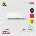 عروض التكييفات فى رنين من ٢٦ حتى ٢٧ أبريل ٢٠٢٦ - صفحة 35