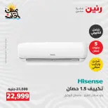 عروض التكييفات فى رنين من ٢٦ حتى ٢٧ أبريل ٢٠٢٦ - صفحة 37