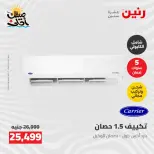 عروض التكييفات فى رنين من ٢٦ حتى ٢٧ أبريل ٢٠٢٦ - صفحة 32