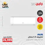 عروض التكييفات فى رنين من ٢٦ حتى ٢٧ أبريل ٢٠٢٦ - صفحة 30