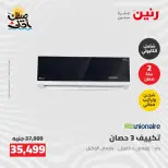 عروض التكييفات فى رنين من ٢٦ حتى ٢٧ أبريل ٢٠٢٦ - صفحة 21