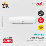 عروض التكييفات فى رنين من ٢٦ حتى ٢٧ أبريل ٢٠٢٦ - صفحة 13
