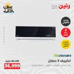 عروض التكييفات فى رنين من ٢٦ حتى ٢٧ أبريل ٢٠٢٦ - صفحة 18