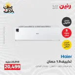 عروض التكييفات فى رنين من ٢٦ حتى ٢٧ أبريل ٢٠٢٦ - صفحة 39