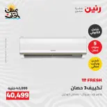 عروض التكييفات فى رنين من ٢٦ حتى ٢٧ أبريل ٢٠٢٦ - صفحة 11