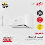 عروض التكييفات فى رنين من ٢٦ حتى ٢٧ أبريل ٢٠٢٦ - صفحة 29