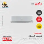 عروض التكييفات فى رنين من ٢٦ حتى ٢٧ أبريل ٢٠٢٦ - صفحة 4