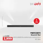 عروض الموبايلات والإكسسوارات فى رنين من ٢٦ حتى ٢٧ أبريل ٢٠٢٦ - صفحة 19