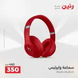 عروض الموبايلات والإكسسوارات فى رنين من ٢٦ حتى ٢٧ أبريل ٢٠٢٦ - صفحة 9