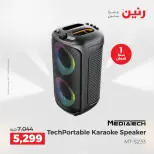 عروض الموبايلات والإكسسوارات فى رنين من ٢٦ حتى ٢٧ أبريل ٢٠٢٦ - صفحة 11
