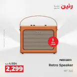 عروض الموبايلات والإكسسوارات فى رنين من ٢٦ حتى ٢٧ أبريل ٢٠٢٦ - صفحة 20