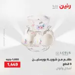 عروض أدوات المطبخ فى رنين من ٢٦ حتى ٢٧ أبريل ٢٠٢٦ - صفحة 51