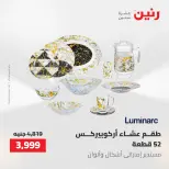 عروض أدوات المطبخ فى رنين من ٢٦ حتى ٢٧ أبريل ٢٠٢٦ - صفحة 4