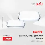 عروض أدوات المطبخ فى رنين من ٢٦ حتى ٢٧ أبريل ٢٠٢٦ - صفحة 38