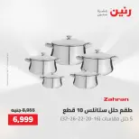 عروض أدوات المطبخ فى رنين من ٢٦ حتى ٢٧ أبريل ٢٠٢٦ - صفحة 33