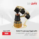 عروض أدوات المطبخ فى رنين من ٢٦ حتى ٢٧ أبريل ٢٠٢٦ - صفحة 5