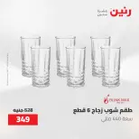 عروض أدوات المطبخ فى رنين من ٢٦ حتى ٢٧ أبريل ٢٠٢٦ - صفحة 55