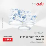 عروض أدوات المطبخ فى رنين من ٢٦ حتى ٢٧ أبريل ٢٠٢٦ - صفحة 52