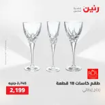 عروض أدوات المطبخ فى رنين من ٢٦ حتى ٢٧ أبريل ٢٠٢٦ - صفحة 57