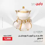 عروض أدوات المطبخ فى رنين من ٢٦ حتى ٢٧ أبريل ٢٠٢٦ - صفحة 69