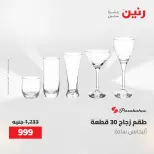 عروض أدوات المطبخ فى رنين من ٢٦ حتى ٢٧ أبريل ٢٠٢٦ - صفحة 54