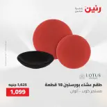عروض أدوات المطبخ فى رنين من ٢٦ حتى ٢٧ أبريل ٢٠٢٦ - صفحة 40