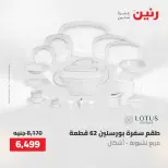 عروض أدوات المطبخ فى رنين من ٢٦ حتى ٢٧ أبريل ٢٠٢٦ - صفحة 41