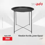 عروض أدوات المطبخ فى رنين من ٢٦ حتى ٢٧ أبريل ٢٠٢٦ - صفحة 66