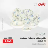 عروض أدوات المطبخ فى رنين من ٢٦ حتى ٢٧ أبريل ٢٠٢٦ - صفحة 53