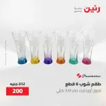 عروض أدوات المطبخ فى رنين من ٢٦ حتى ٢٧ أبريل ٢٠٢٦ - صفحة 60