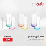 عروض أدوات المطبخ فى رنين من ٢٦ حتى ٢٧ أبريل ٢٠٢٦ - صفحة 59